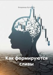 Как формируются сливы