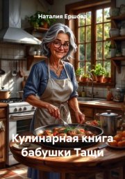 Кулинарные истории.