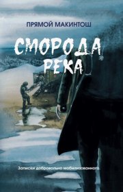 Сморода река