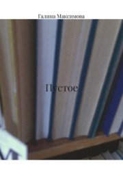 Пустое