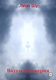 Вотум недоверия