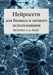 Нейросети для бизнеса и личного использования