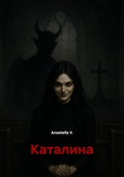 Каталина