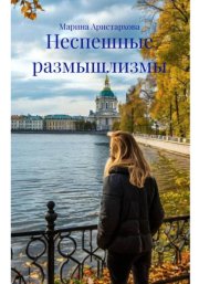 Неспешные размышлизмы