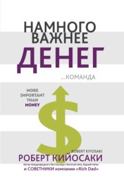 Намного важнее денег
