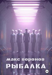 Рыбалка