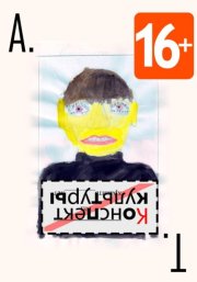 Конспект культуры