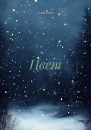 Цвет