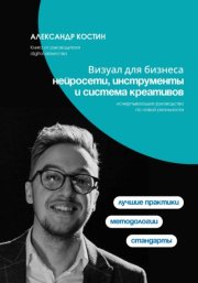 Визуал для бизнеса: нейросети, инструменты и система креативов