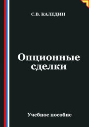 Опционные сделки