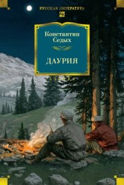 Даурия