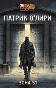 Зона 51