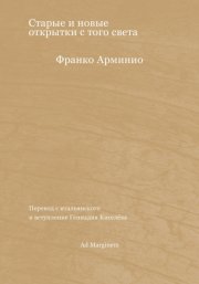 Старые и новые открытки с того света