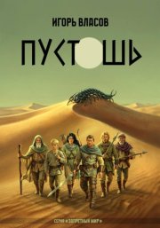 Пустошь