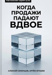 Когда продажи падают вдвое