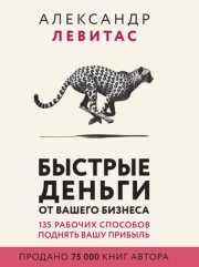 Быстрые деньги от вашего бизнеса