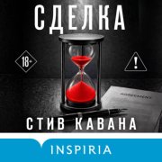 Сделка