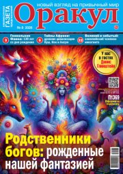 Оракул №08/2026