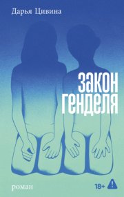 Закон Генделя
