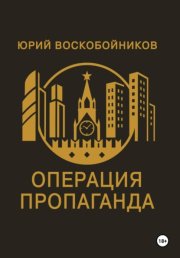 Операция 