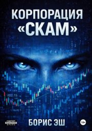 Корпорация 