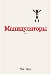 Манипуляторы