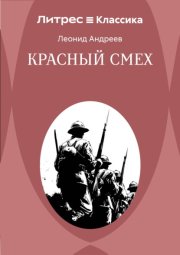 Красный смех
