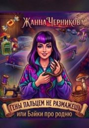 Гены пальцем не размажешь, или байки про родню