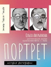 Портрет.