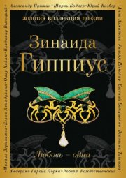 Любовь – одна