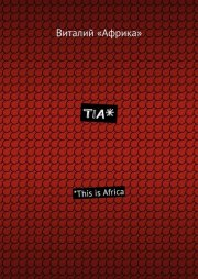 TIA*. *This is Africa