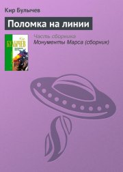 Поломка на линии