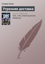 Утренняя доставка