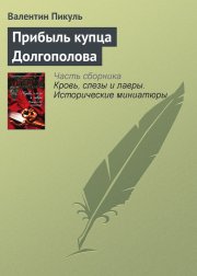 Прибыль купца Долгополова