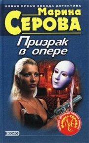 Призрак в опере