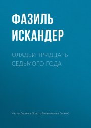 Оладьи тридцать седьмого года