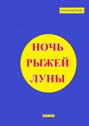 Человек и история. Книга третья. Начало трудовой деятельности