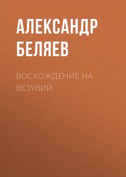 Восхождение на Везувий