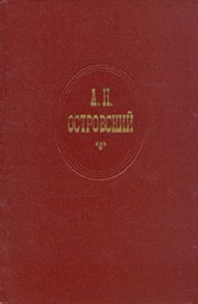 За чем пойдешь, то и найдешь (Женитьба Бальзаминова)