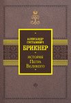 История Петра Великого