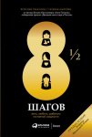 8? шагов