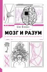 Мозг и разум в эпоху виртуальной реальности