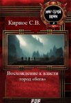 Старый Свет. Книга 2. Специальный корреспондент