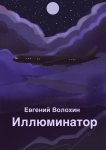 Цветные психотипы. Векторный психоанализ: почему мы видим мир по-разному