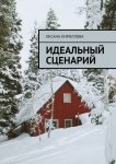 Волчьи игры. Свет моей души. Книга 1