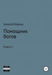 Счастье не спешить. Практики Slow Life для жизни без стресса и суеты