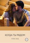 Как справиться с тревогой, беспокойством и навязчивостями. Без таблеток и психологов. Новые эффективные практики