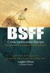 BSFF: Стань свободным быстро