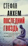 Язык и семиотика тела. Том 1. Тело и телесность в естественном языке и языке жестов