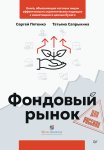 Фондовый рынок для россиян